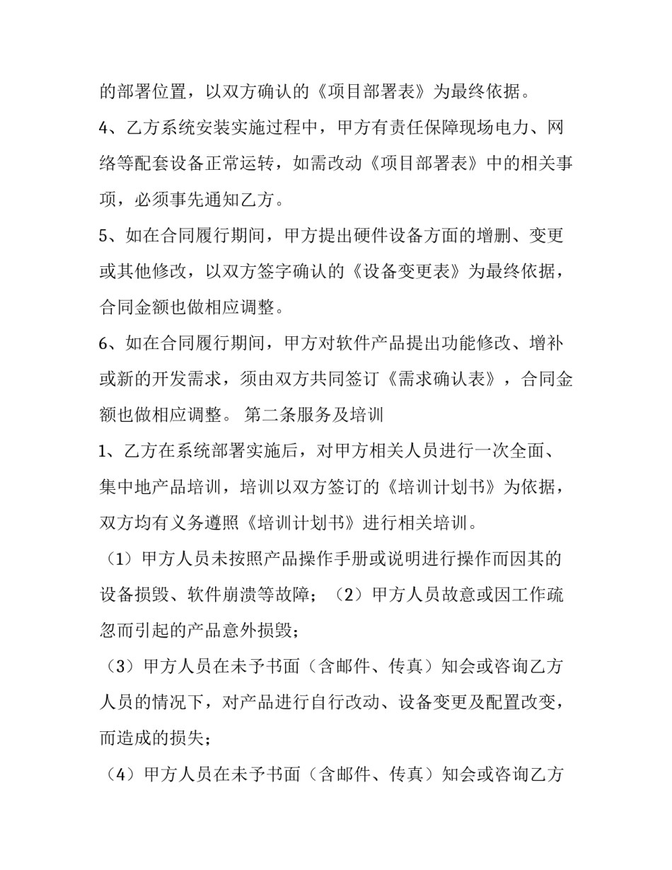 邮件请求帮助范文格式范本 写邮件请求帮助范文(9篇)_第2页