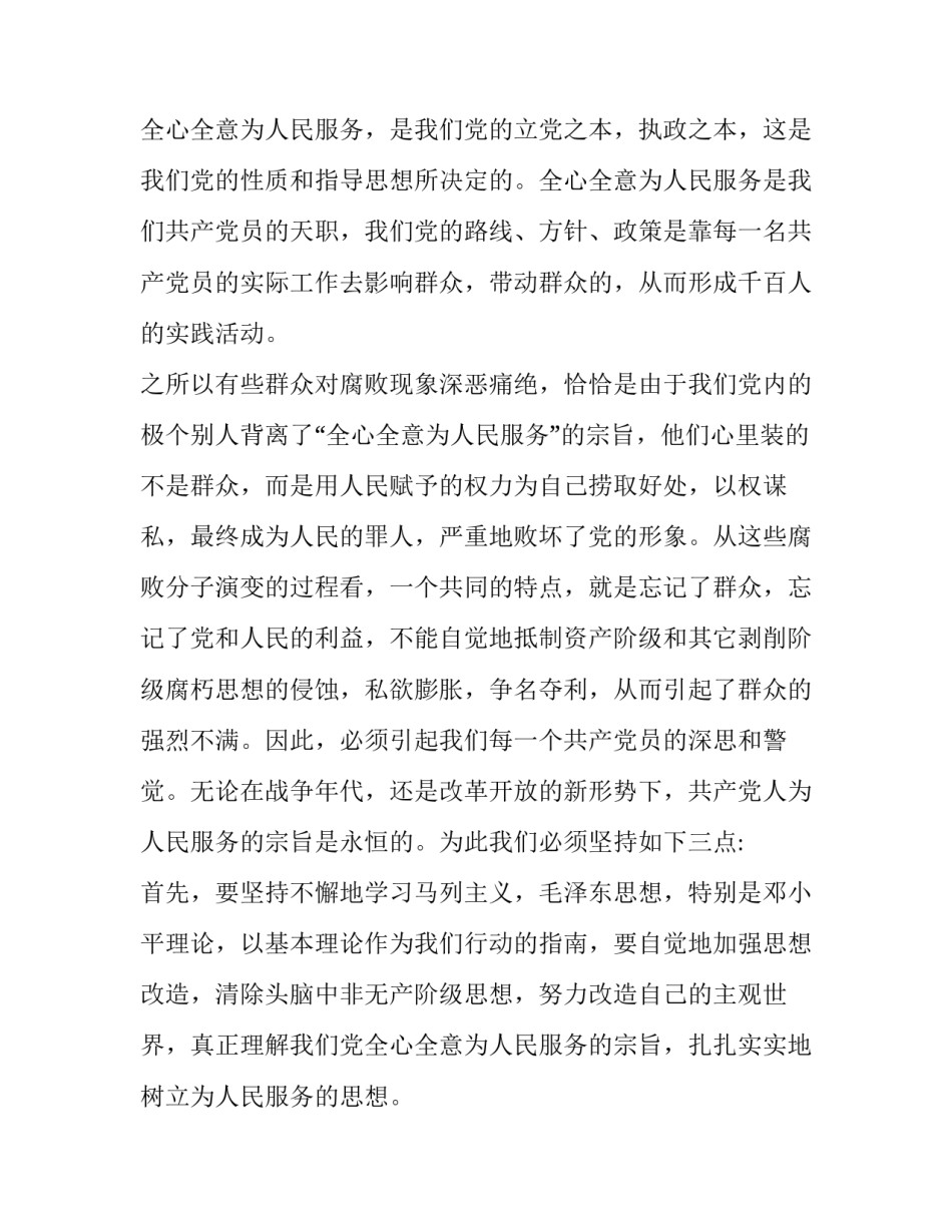 政治性倾向问题心得体会简短 政治论述心得体会(五篇)_第2页