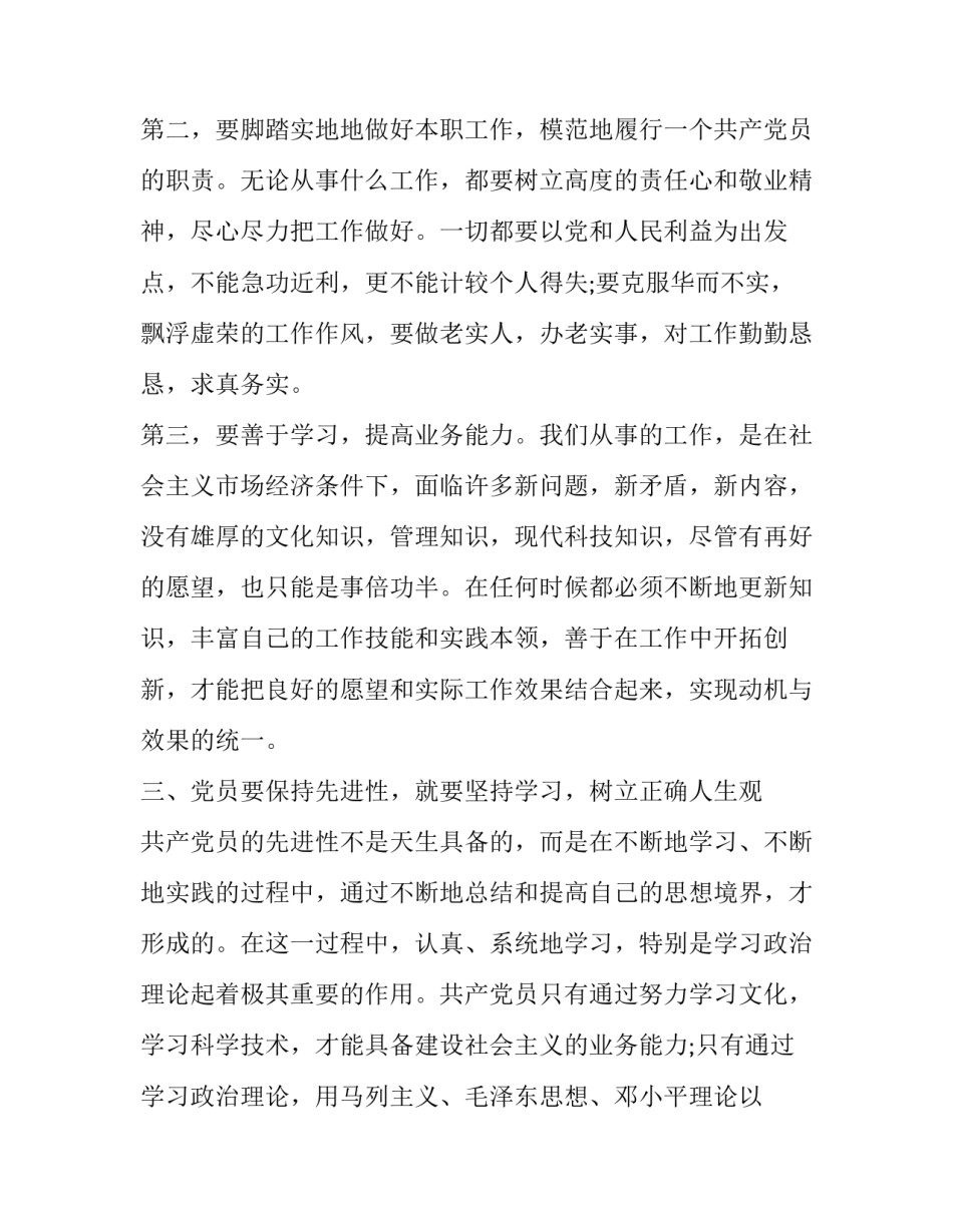 政治性倾向问题心得体会简短 政治论述心得体会(五篇)_第3页