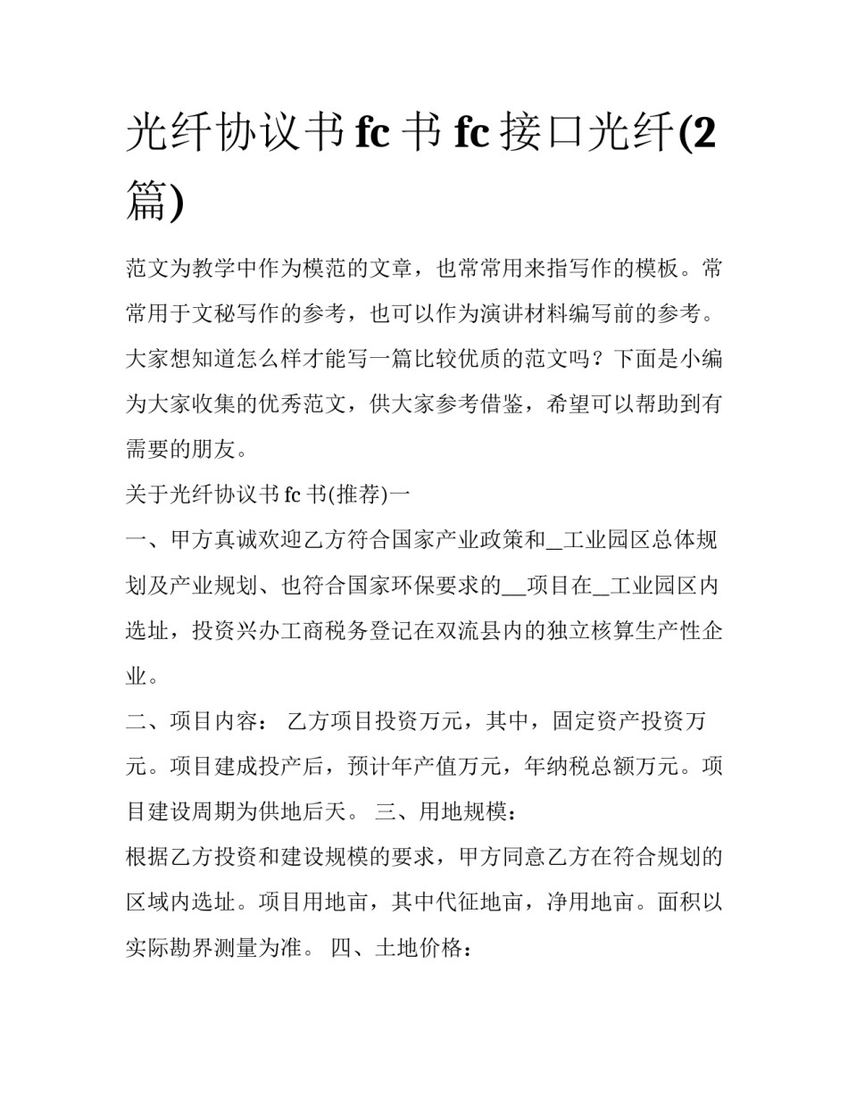 光纤协议书fc书 fc接口光纤(2篇)_第1页