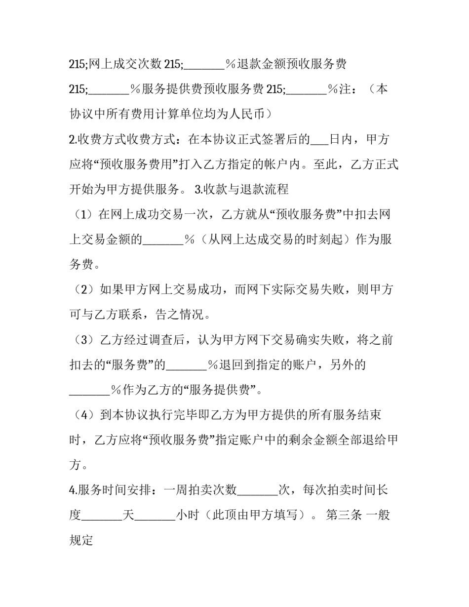 拍卖网络询价申请书简短 司法拍卖网络询价流程(8篇)_第2页