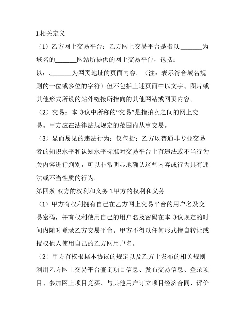 拍卖网络询价申请书简短 司法拍卖网络询价流程(8篇)_第3页