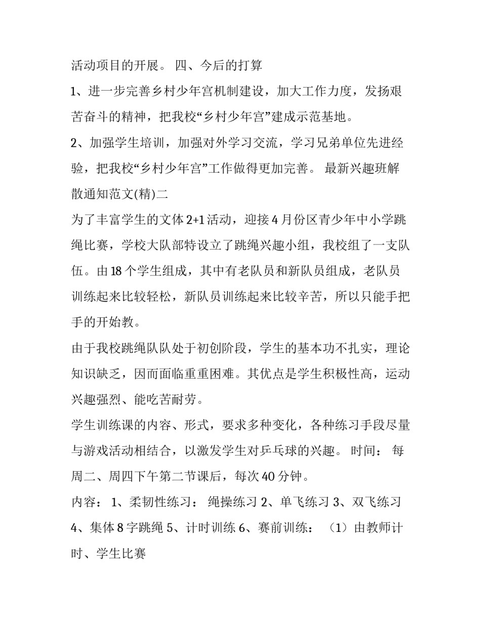 兴趣班解散通知范文 兴趣班结束通知怎么写(六篇)_第3页