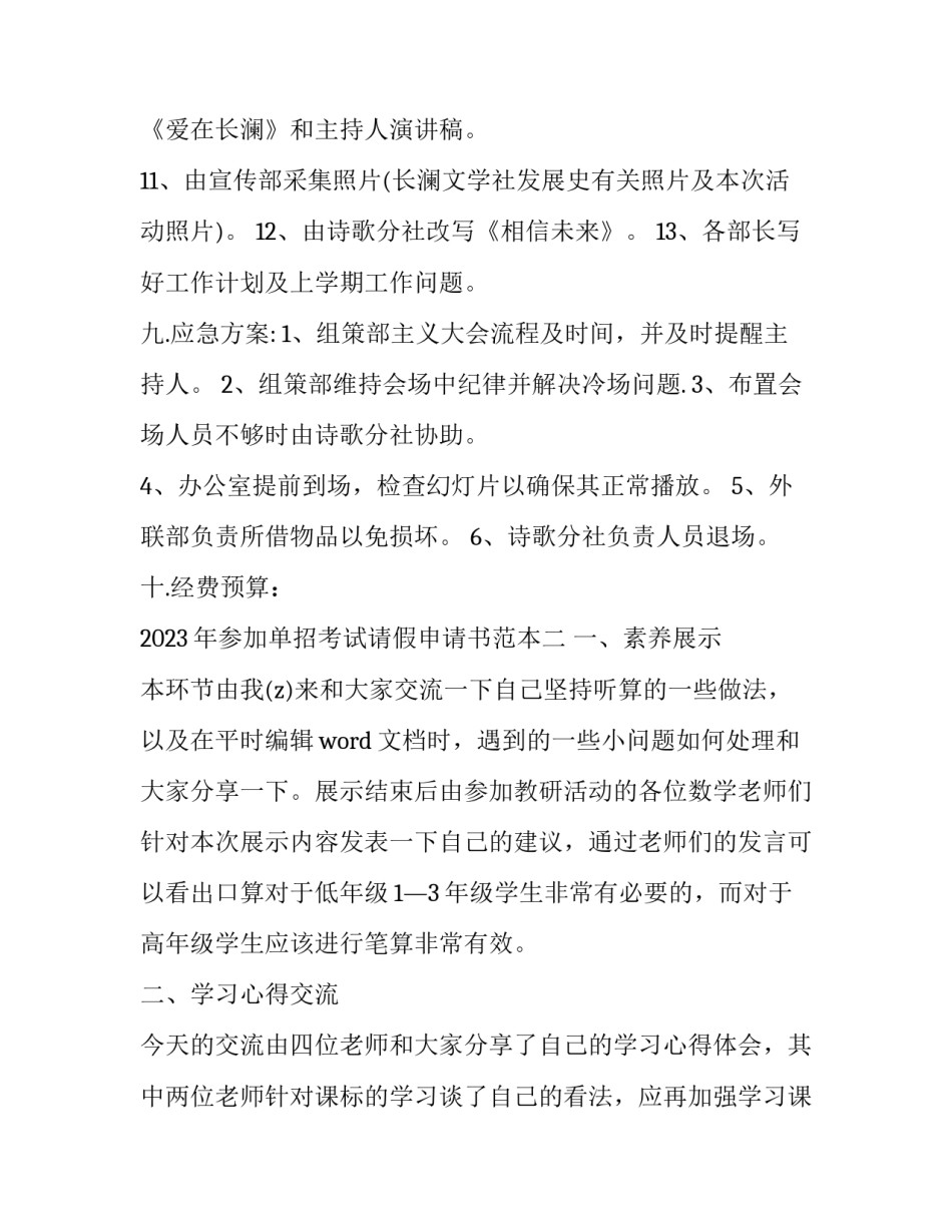 参加单招考试请假申请书范本 单招考试请假条怎么写(4篇)_第3页