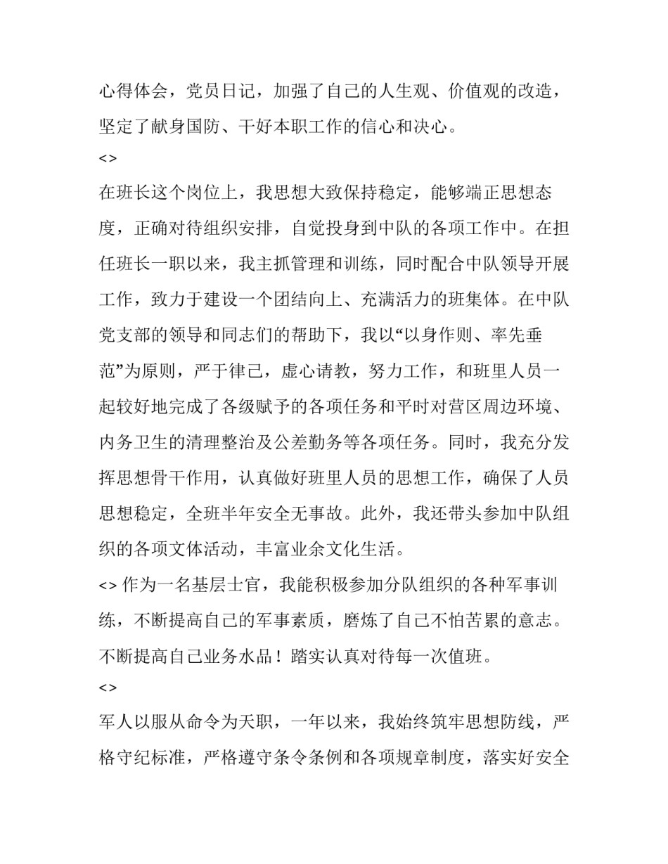 部队荣誉心得体会范文 部队集体荣誉感心得体会(7篇)_第2页