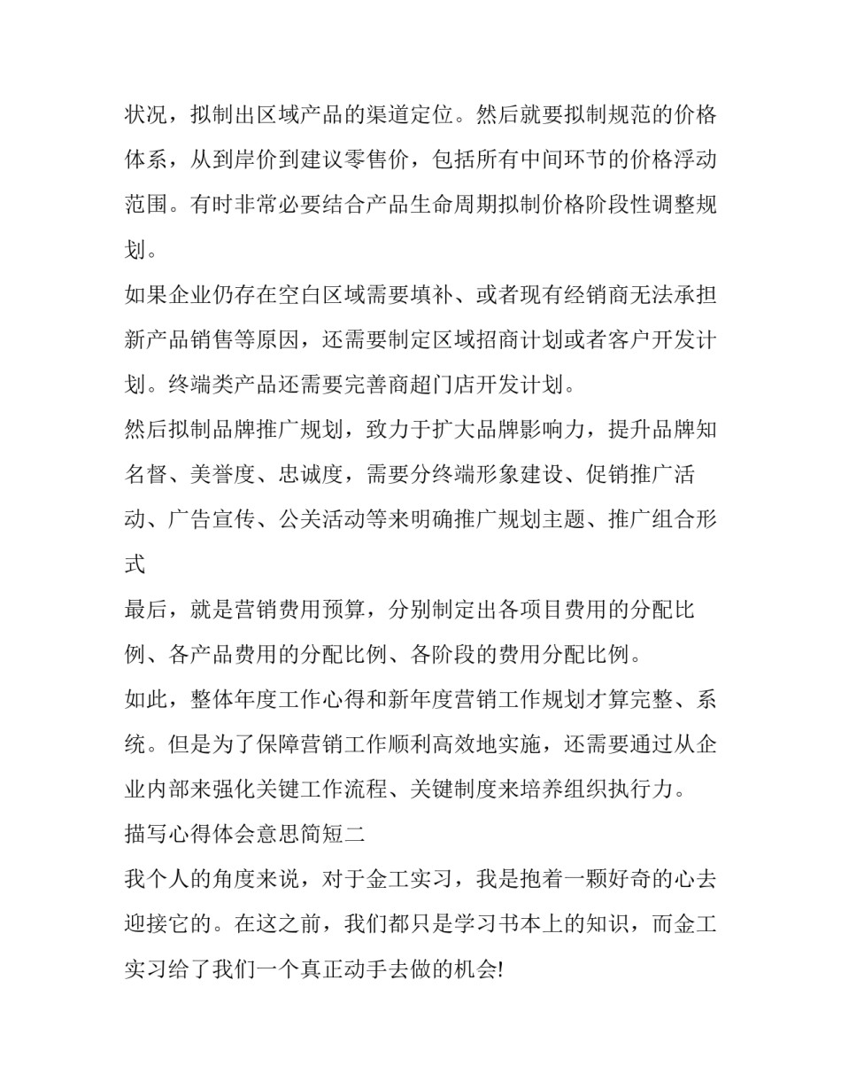 心得体会意思简短 心得体悟的意思(七篇)_第3页