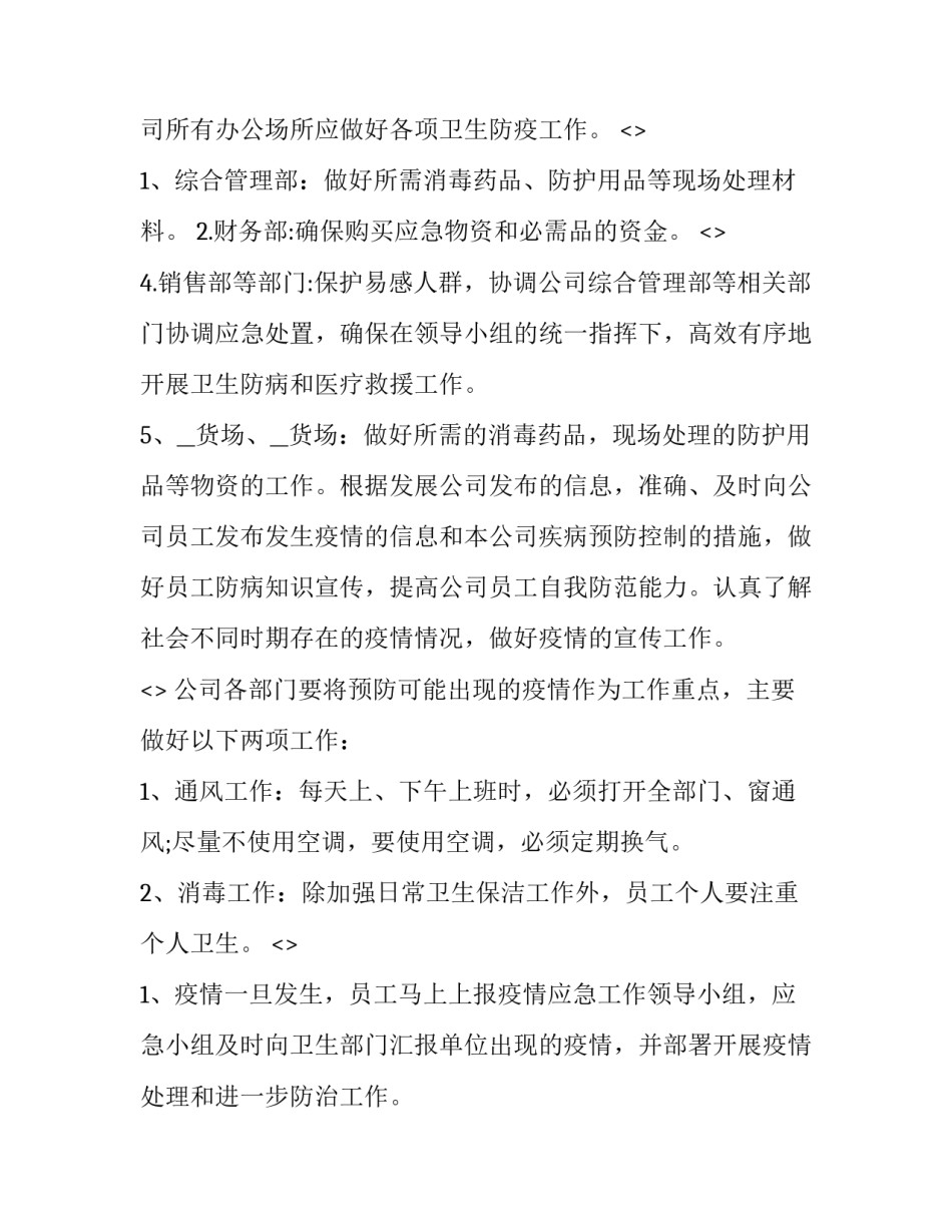 处理投诉的心得体会报告 投诉处理经验总结(二篇)_第2页