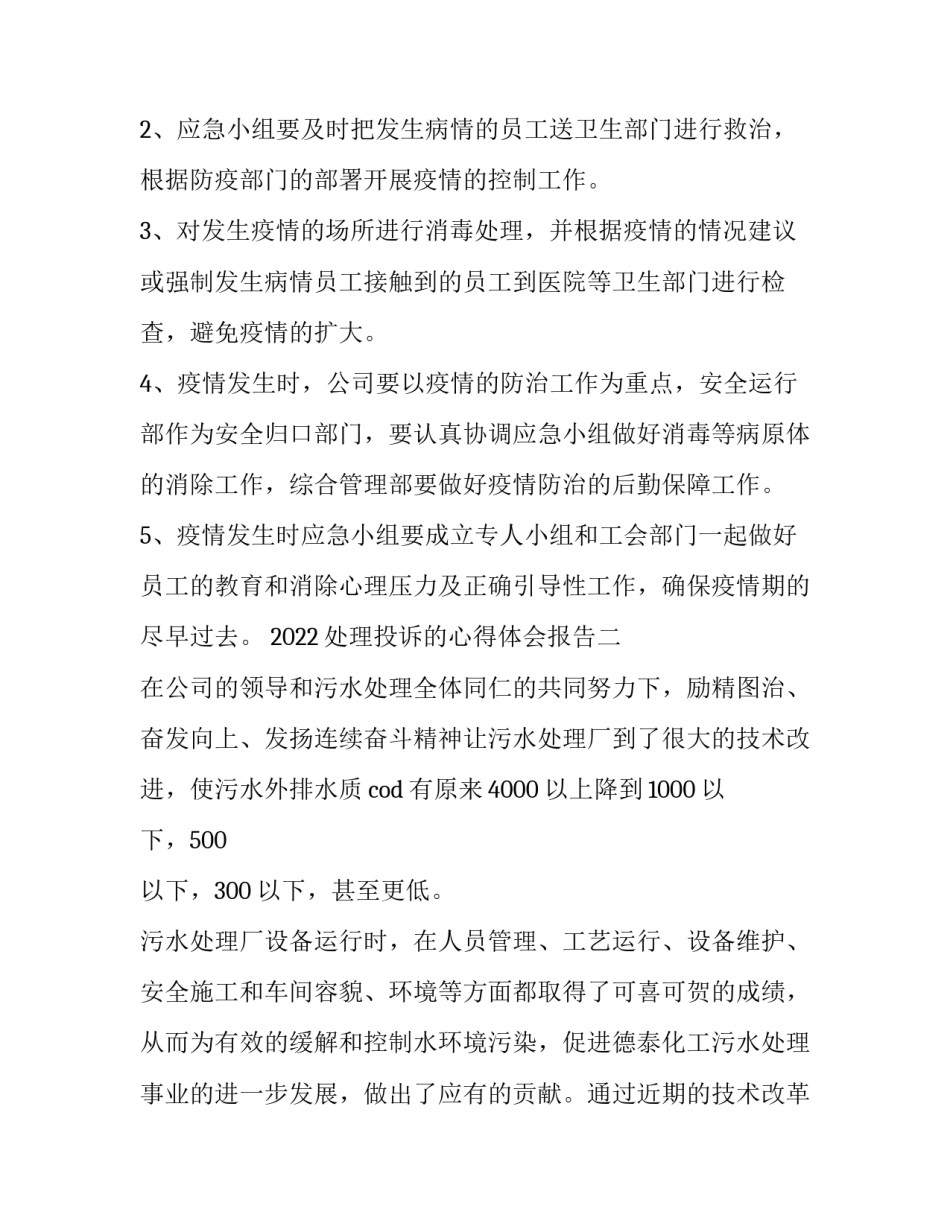 处理投诉的心得体会报告 投诉处理经验总结(二篇)_第3页