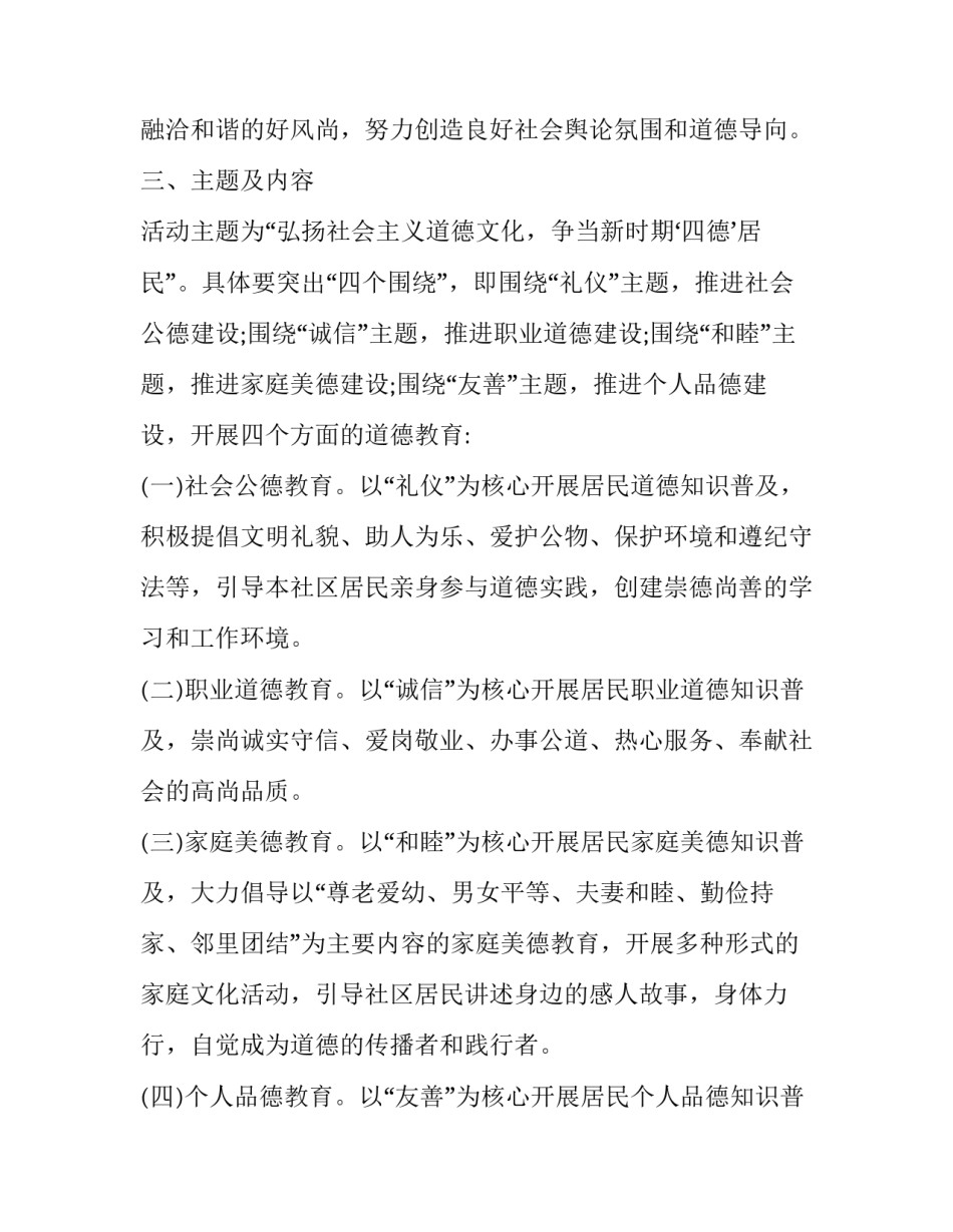 道德教育心得体会及感悟 道德建设教育心得体会(二篇)_第2页
