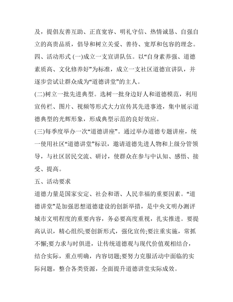 道德教育心得体会及感悟 道德建设教育心得体会(二篇)_第3页