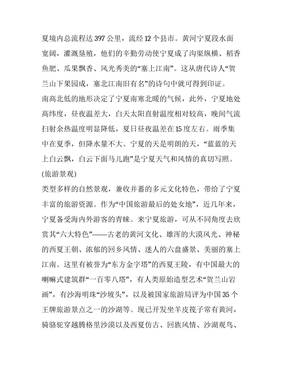 宁夏特大袭警事件心得体会总结 99年银川特大袭警案(七篇)_第3页