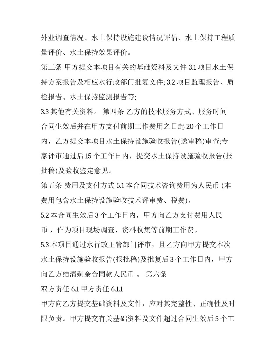 水土保持方案审查申请书 水土保持报告书审批流程(8篇)_第2页