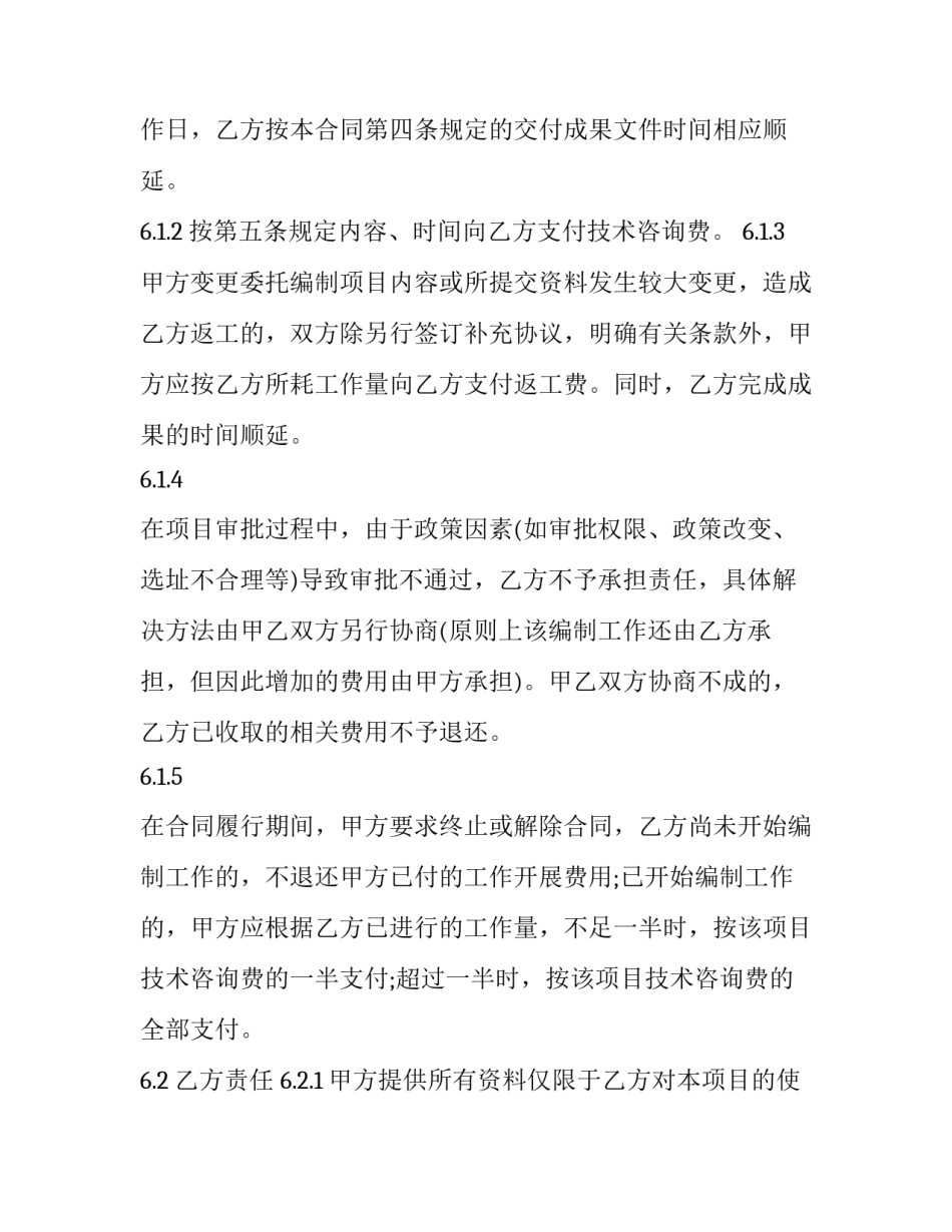 水土保持方案审查申请书 水土保持报告书审批流程(8篇)_第3页