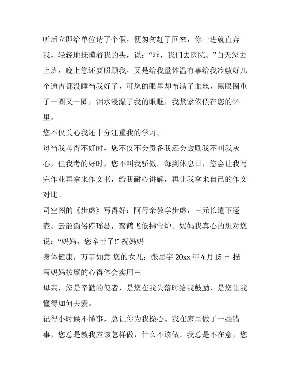 妈妈按摩的心得体会实用 孩子给妈妈按摩的感受美句(5篇)_第3页