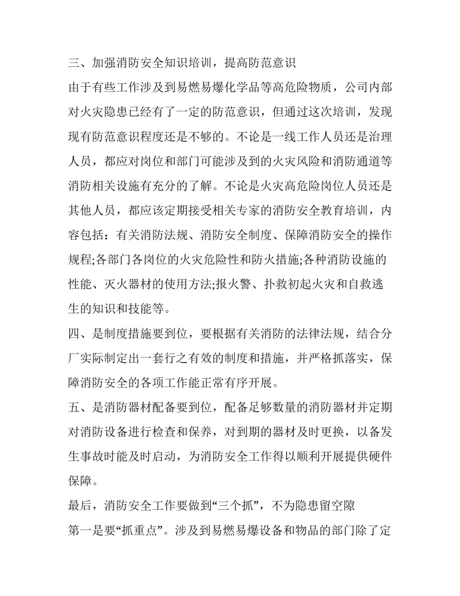 消防班长心得体会及感悟 消防部队班长培训心得体会(7篇)_第2页