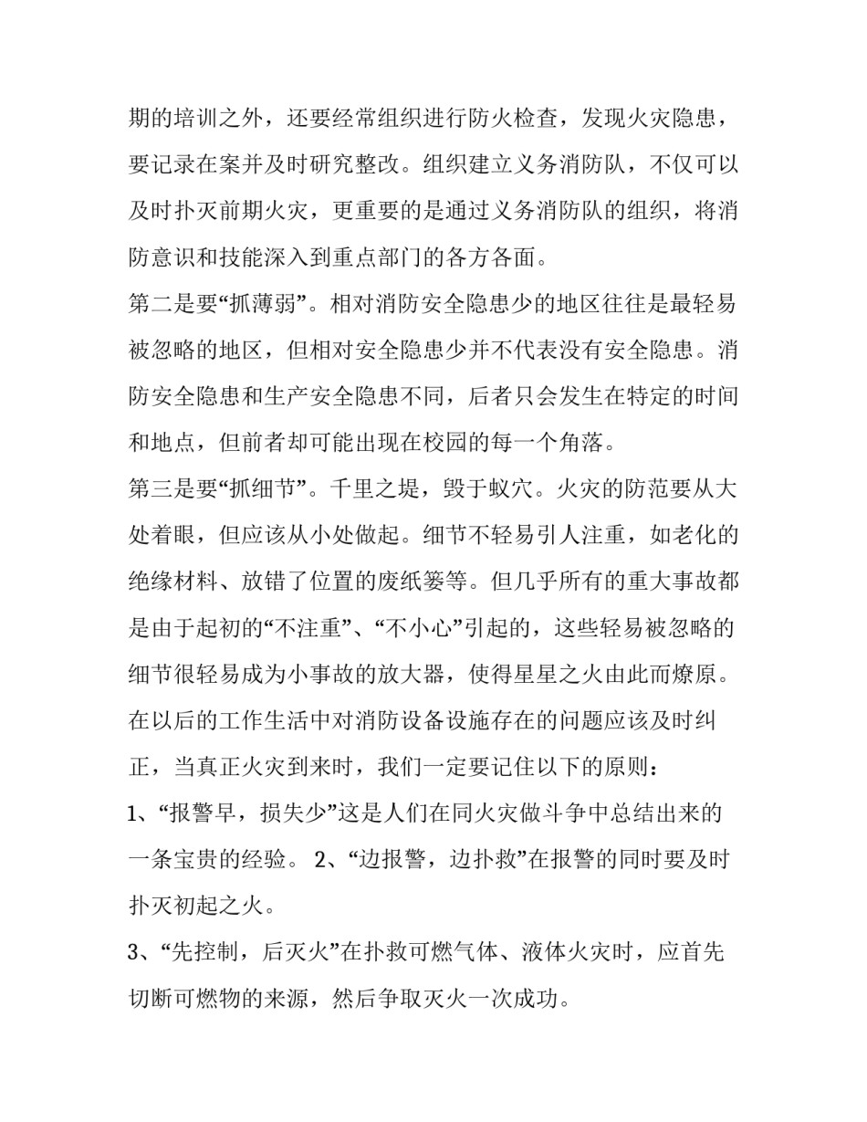 消防班长心得体会及感悟 消防部队班长培训心得体会(7篇)_第3页