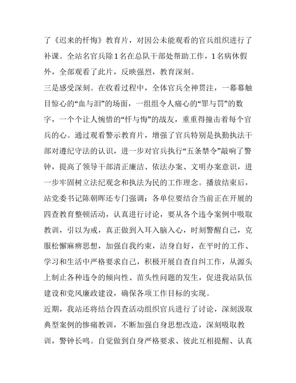 观看底线不可逾越心得体会及感悟 不可触碰的底线观后心得(四篇)_第2页