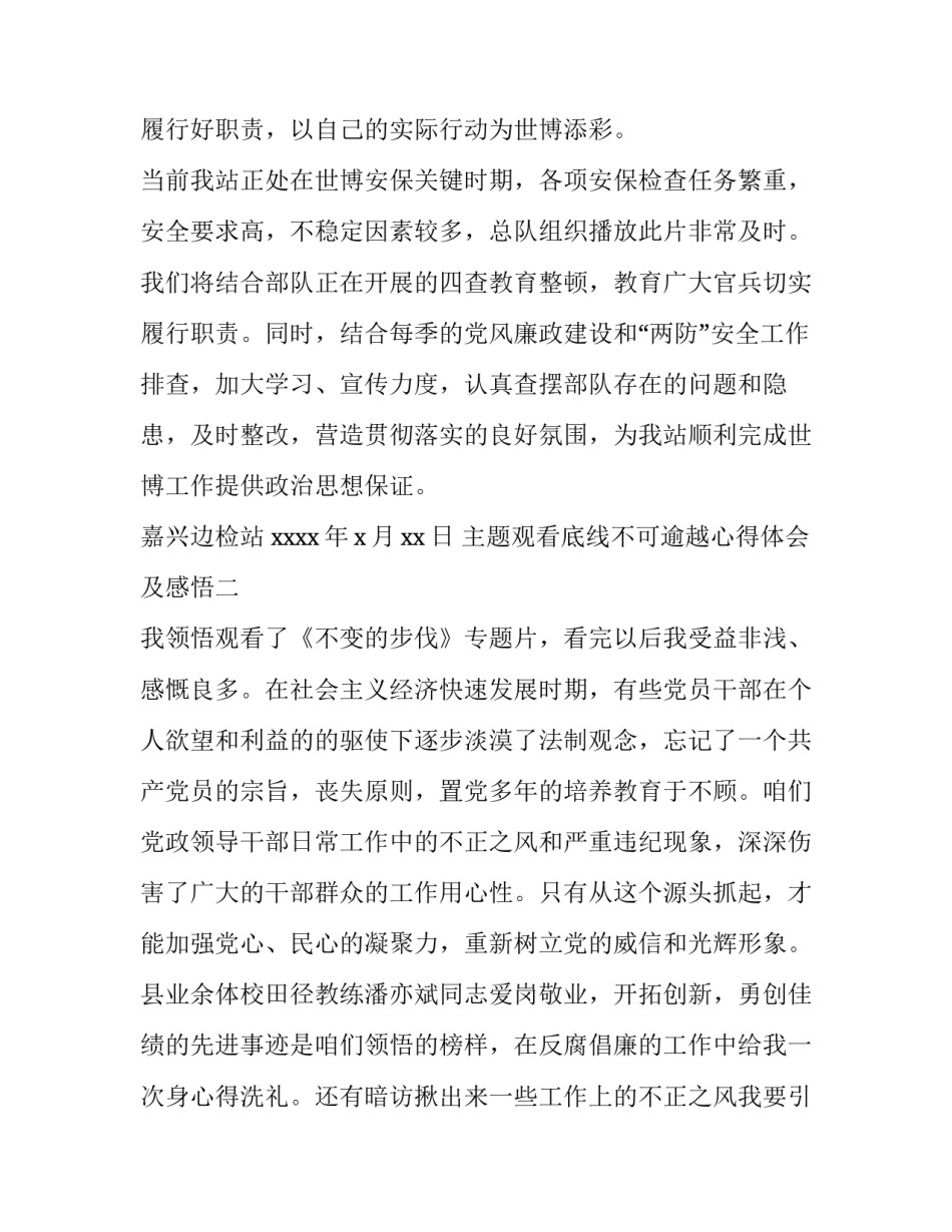 观看底线不可逾越心得体会及感悟 不可触碰的底线观后心得(四篇)_第3页