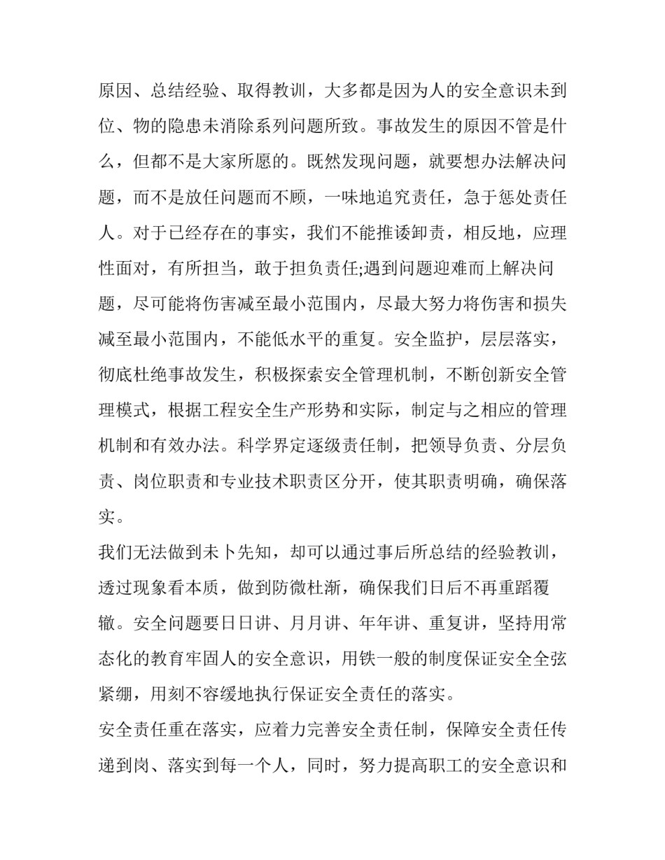 生产心得体会及感悟 生产过程中的感受(7篇)_第3页