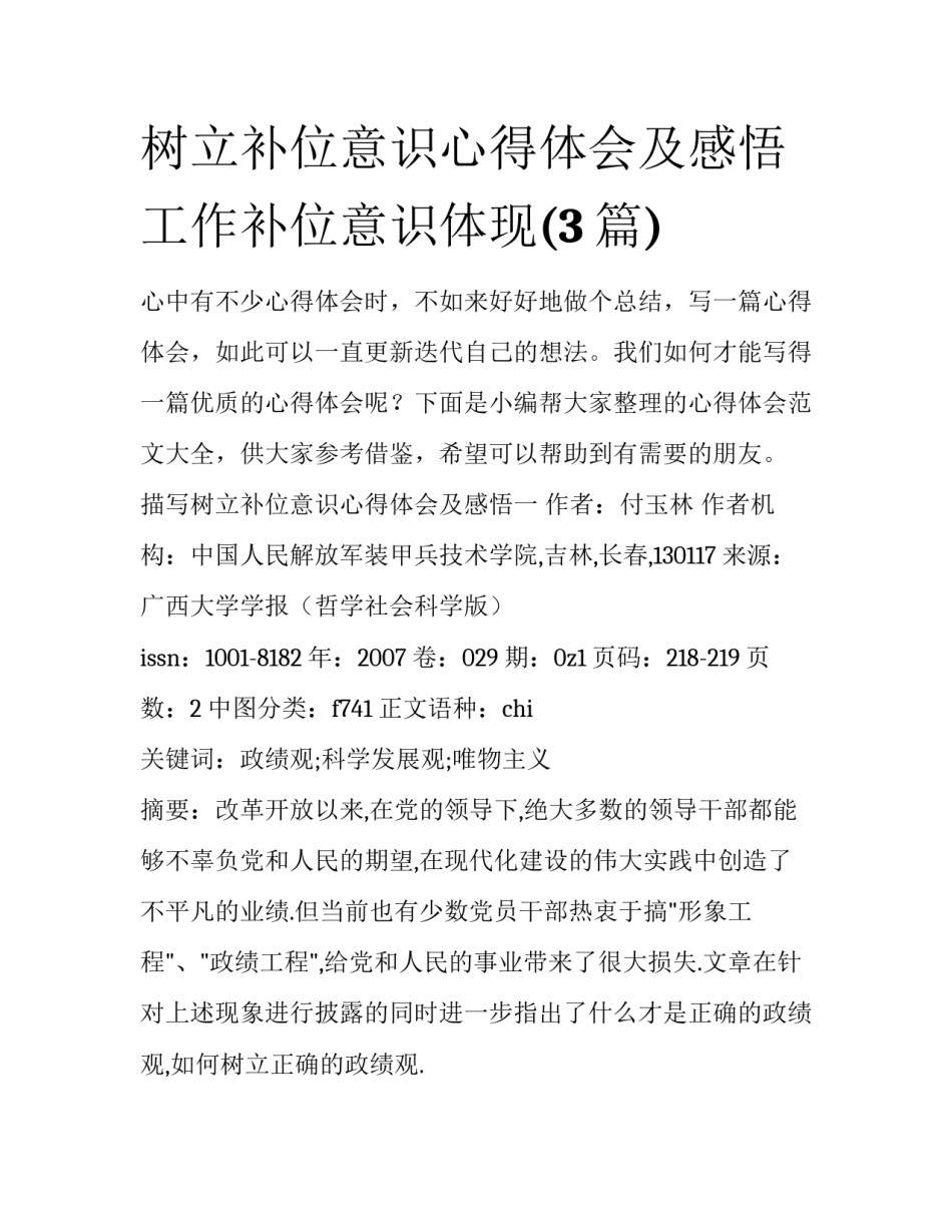 树立补位意识心得体会及感悟 工作补位意识体现(3篇)_第1页
