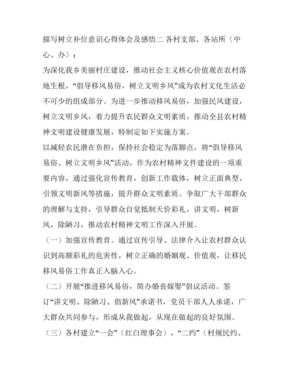 树立补位意识心得体会及感悟 工作补位意识体现(3篇)_第2页