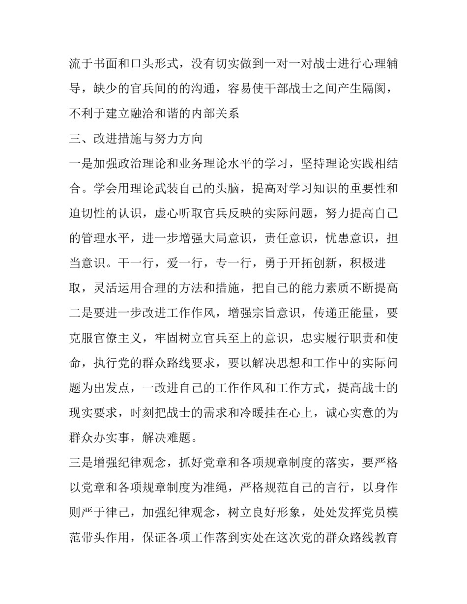 部队巡视巡察心得体会及感悟 部队巡视巡察心得体会及感悟范文(4篇)_第2页