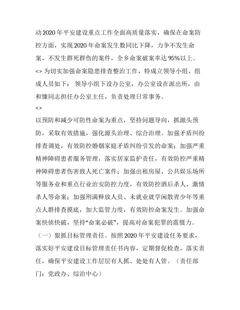 命案防范教育心得体会和感想 命案防控专题报告心得体会(5篇)_第2页