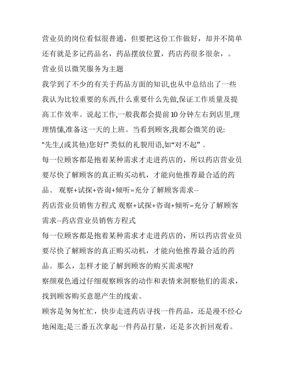 药店人性化服务心得体会报告 药店人性化服务的措施从哪几方面(二篇)_第2页