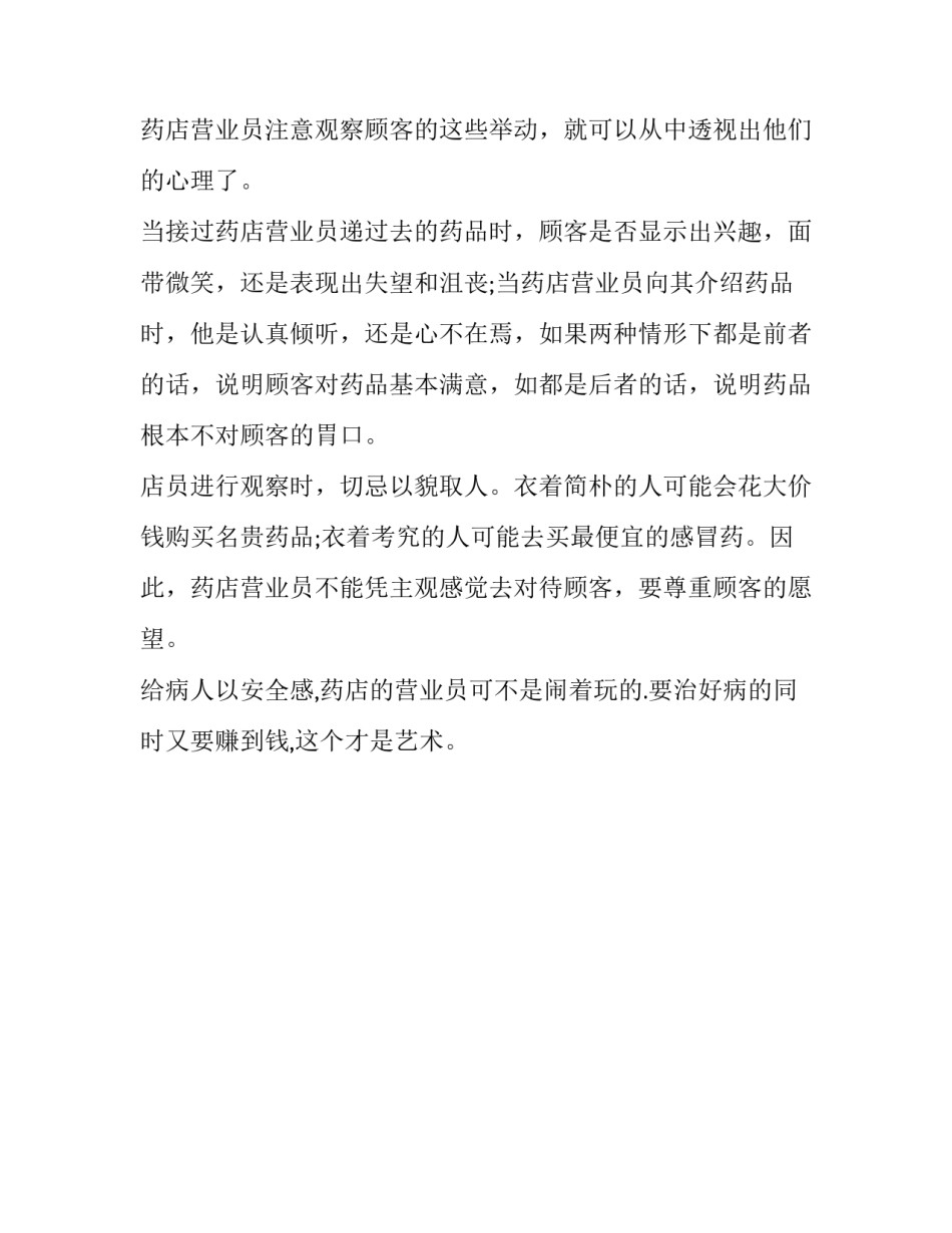 药店人性化服务心得体会报告 药店人性化服务的措施从哪几方面(二篇)_第3页