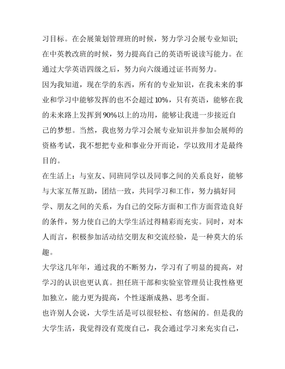 大专双选会心得体会总结 大一新生双选会心得体会(五篇)_第2页