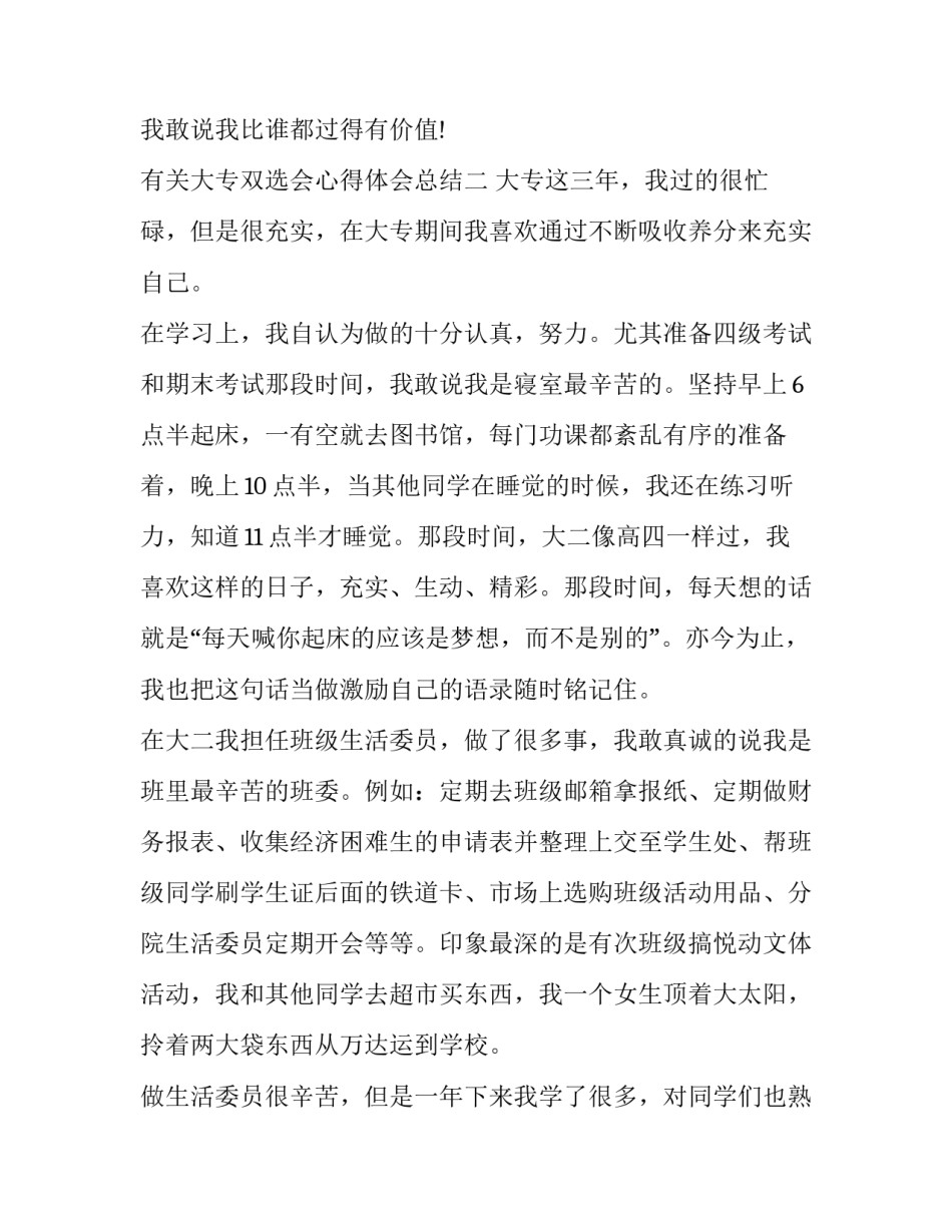 大专双选会心得体会总结 大一新生双选会心得体会(五篇)_第3页