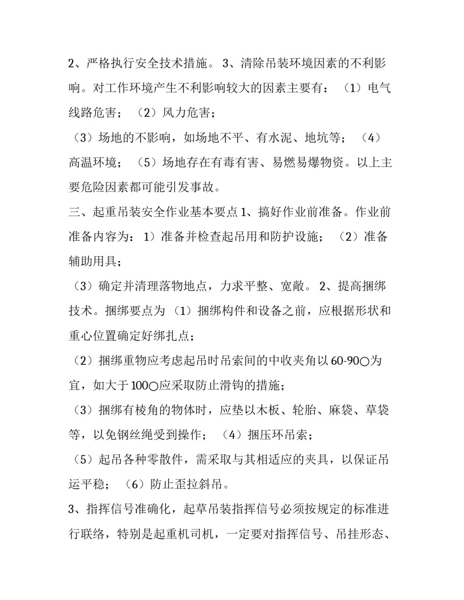 吊装员培训心得体会及收获 吊机培训心得体会(二篇)_第2页