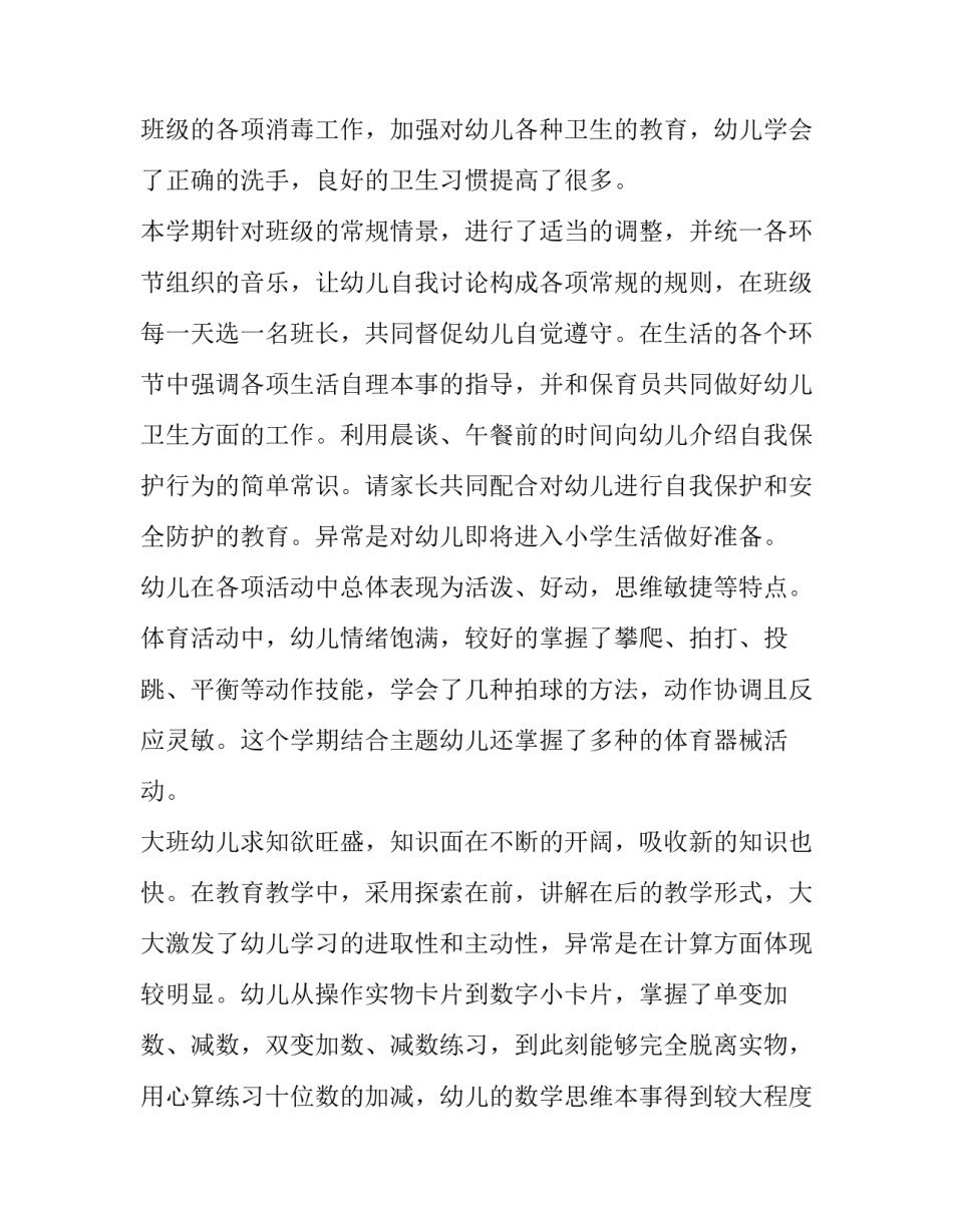 班级大扫除心得体会及收获 参与班级大扫除心得体会(五篇)_第2页