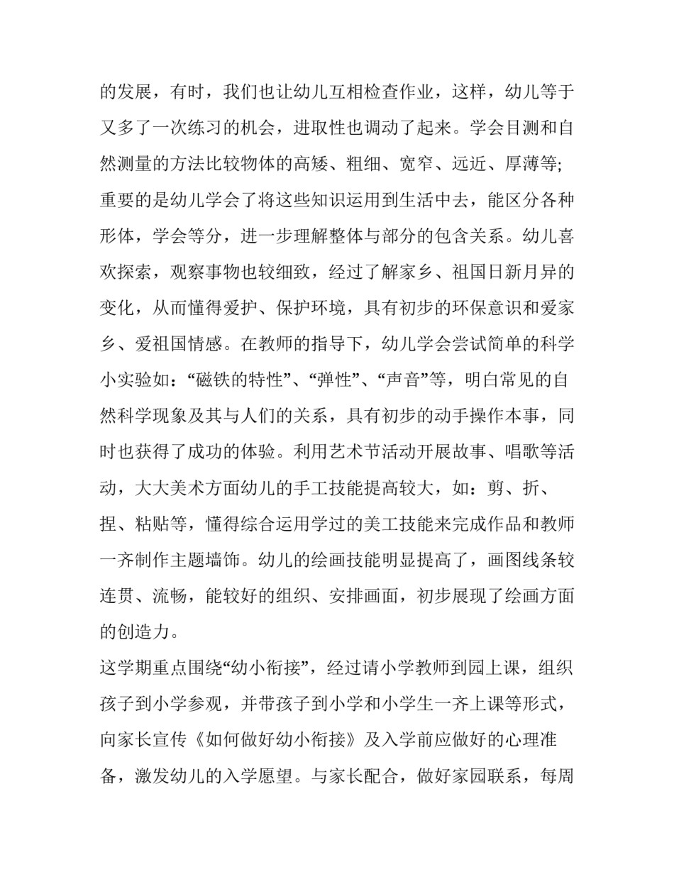 班级大扫除心得体会及收获 参与班级大扫除心得体会(五篇)_第3页