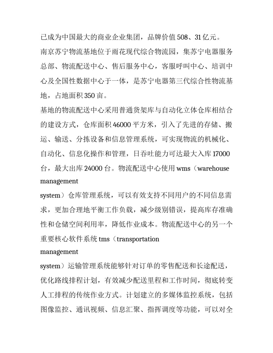 实训包扎术心得体会 实训包扎术心得体会范文(五篇)_第2页