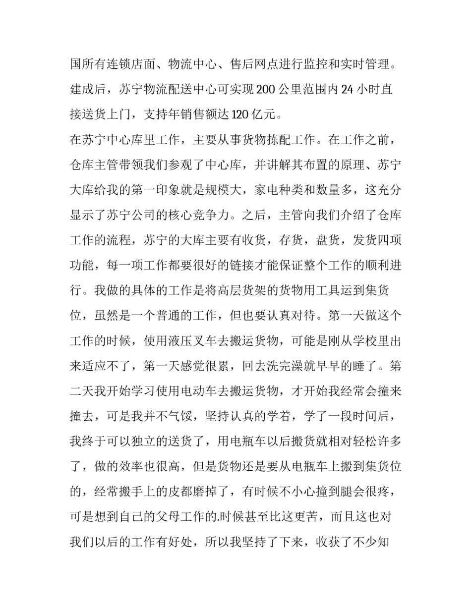 实训包扎术心得体会 实训包扎术心得体会范文(五篇)_第3页