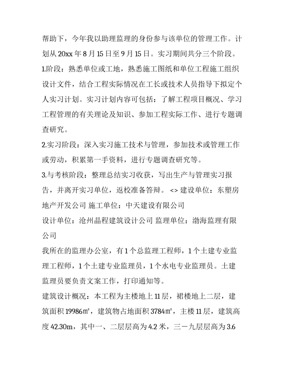 专业成就心得体会高中简短 高中最有成就感的事(八篇)_第2页