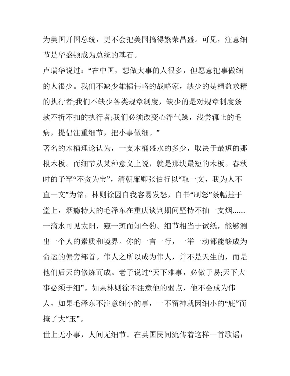 细节魔鬼论心得体会及感悟 百年廉论心得体会感悟(9篇)_第2页