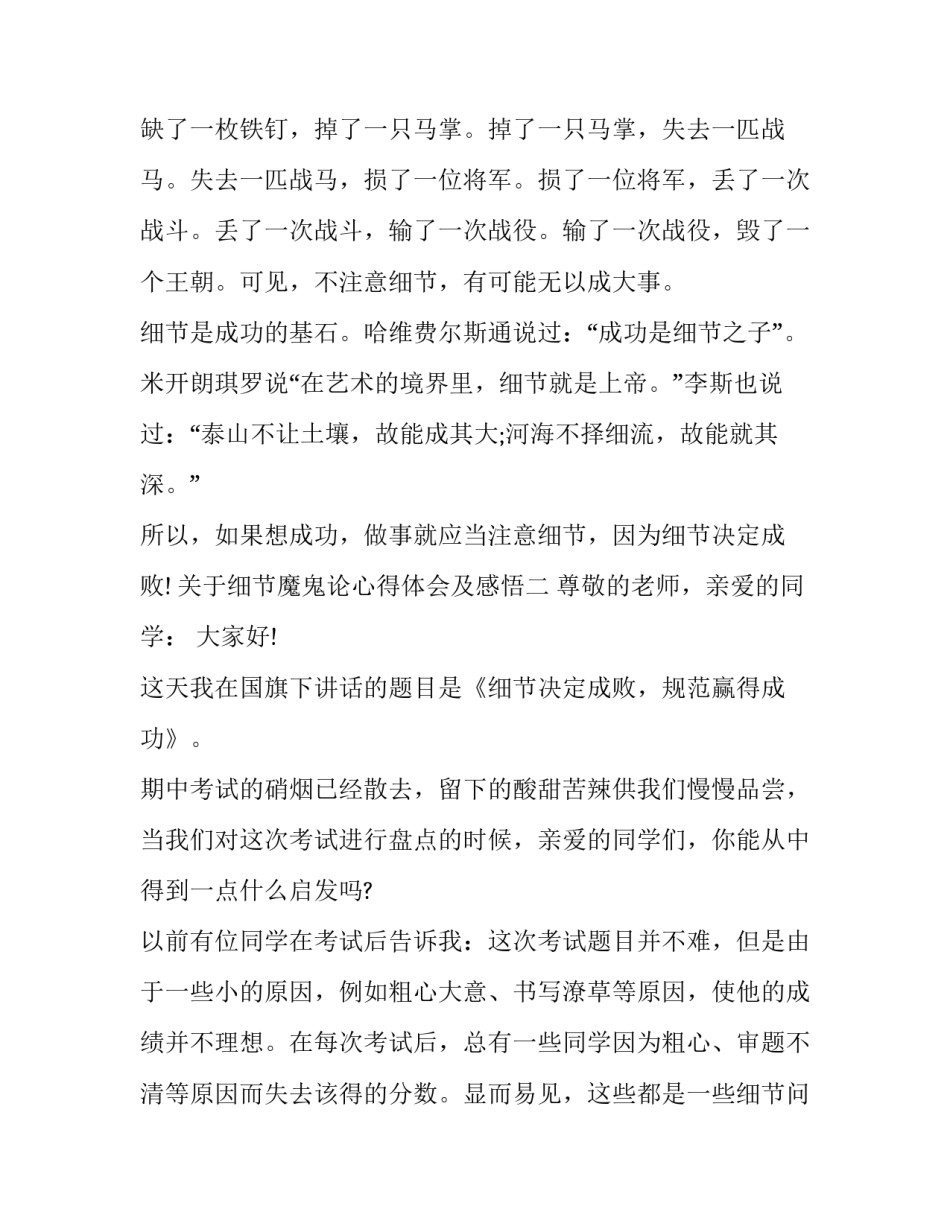 细节魔鬼论心得体会及感悟 百年廉论心得体会感悟(9篇)_第3页