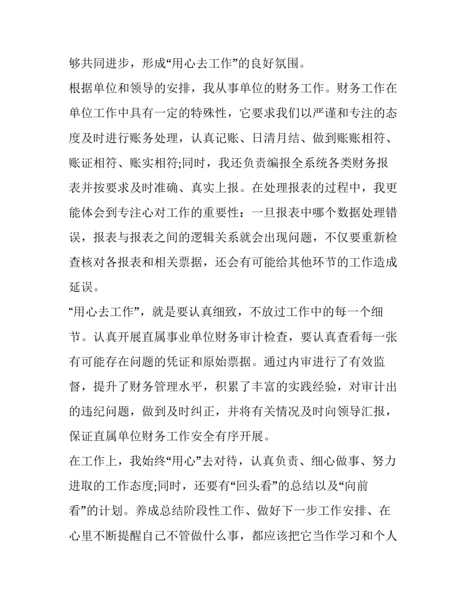 心态樊登心得体会实用 心态樊登读后感(9篇)_第2页