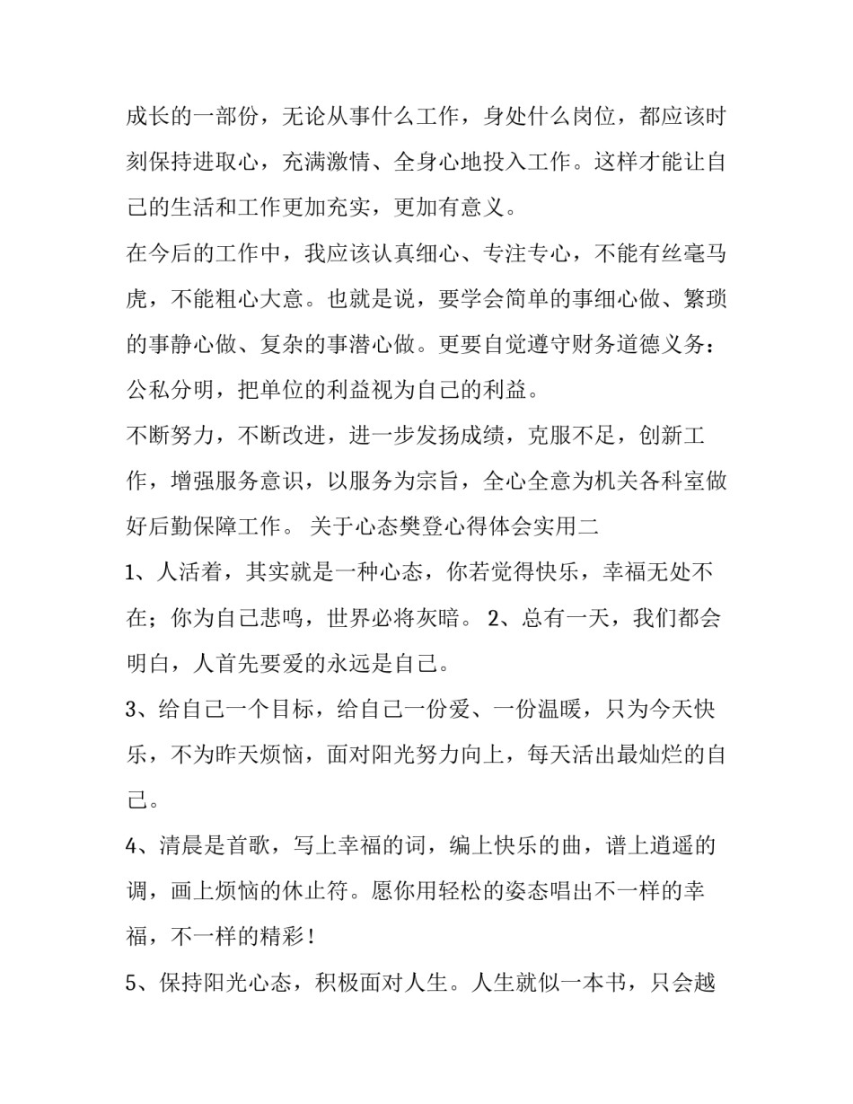 心态樊登心得体会实用 心态樊登读后感(9篇)_第3页