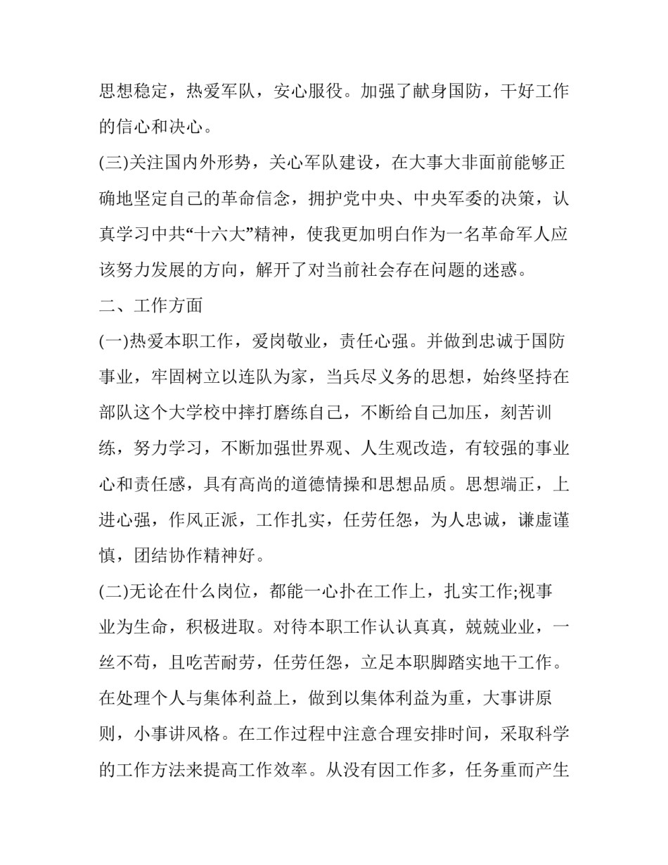 部队炊事员心得体会及感悟 炊事员的心得体会(五篇)_第2页