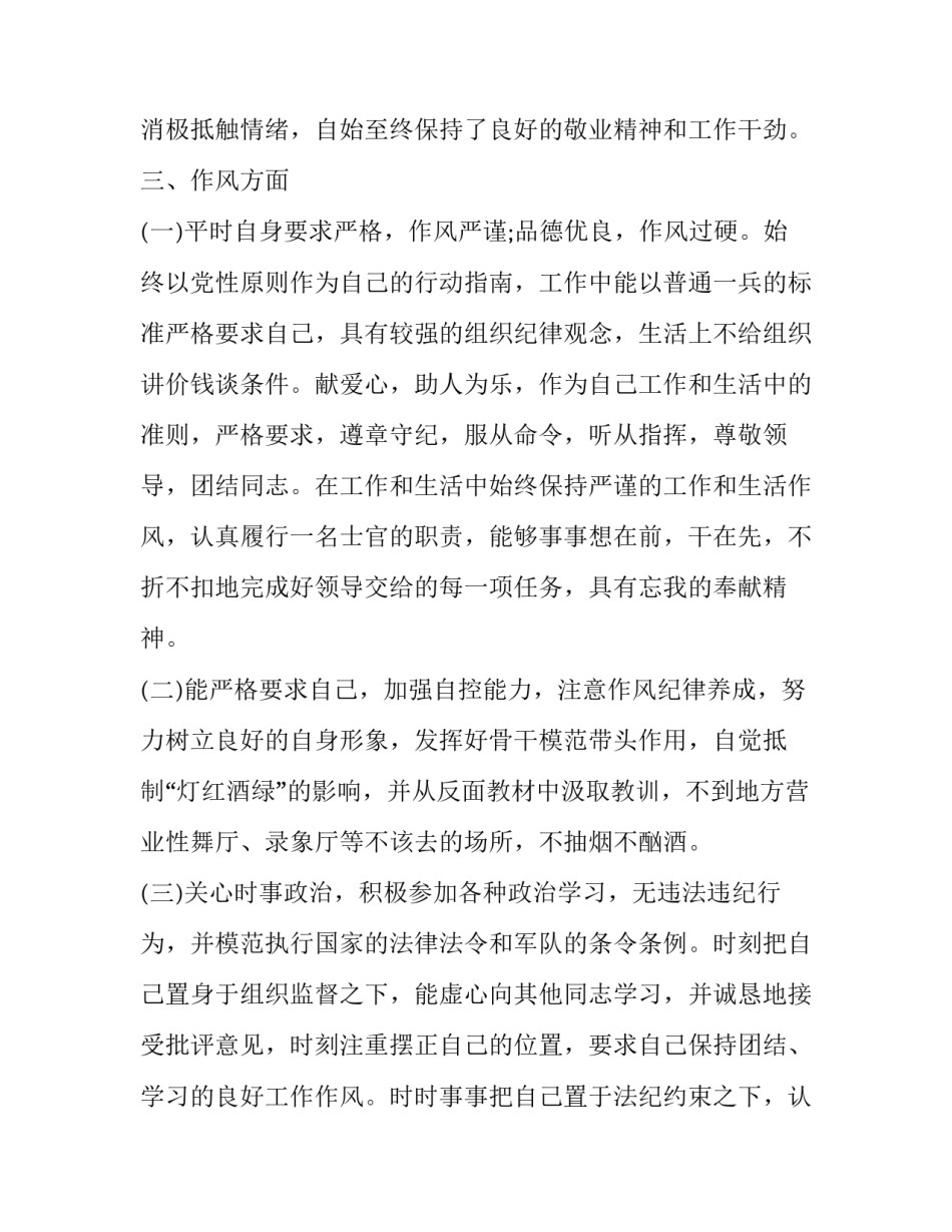 部队炊事员心得体会及感悟 炊事员的心得体会(五篇)_第3页