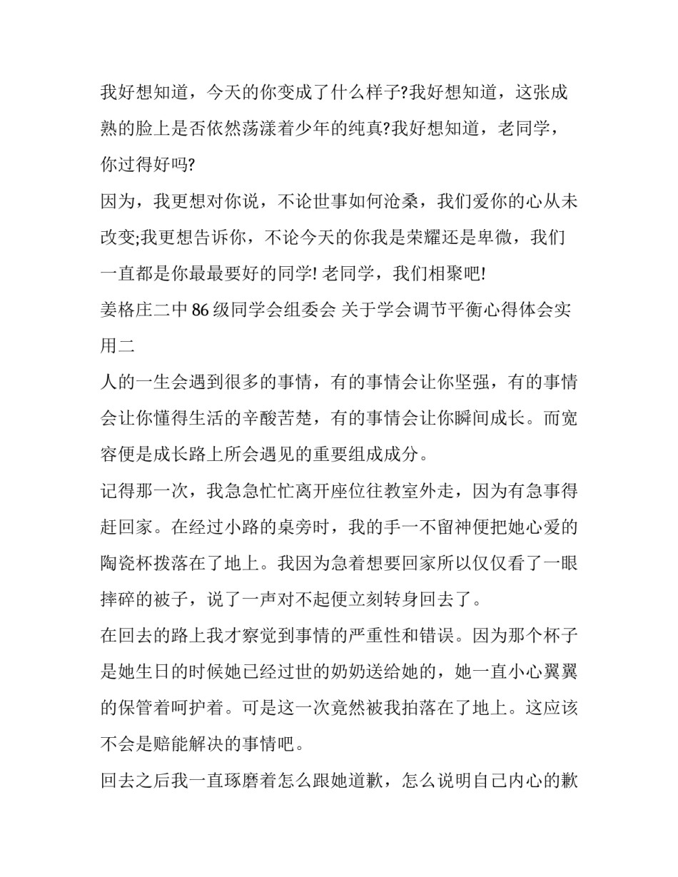 学会调节平衡心得体会实用 如何提升平衡感(2篇)_第2页