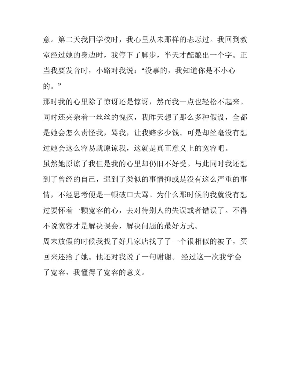 学会调节平衡心得体会实用 如何提升平衡感(2篇)_第3页