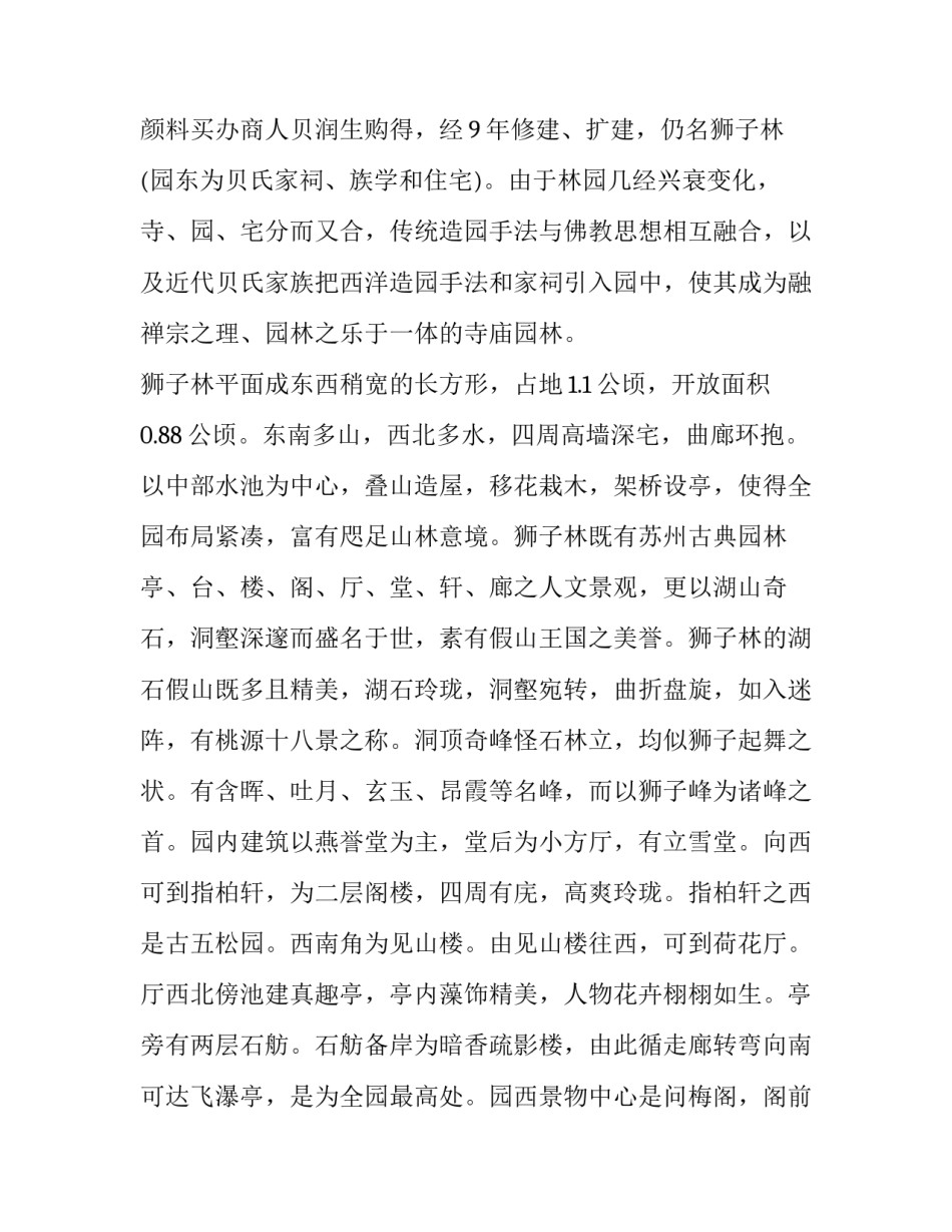 苏州企业人才落户申请书如何写 苏州工业园区人才落户申请表(五篇)_第2页