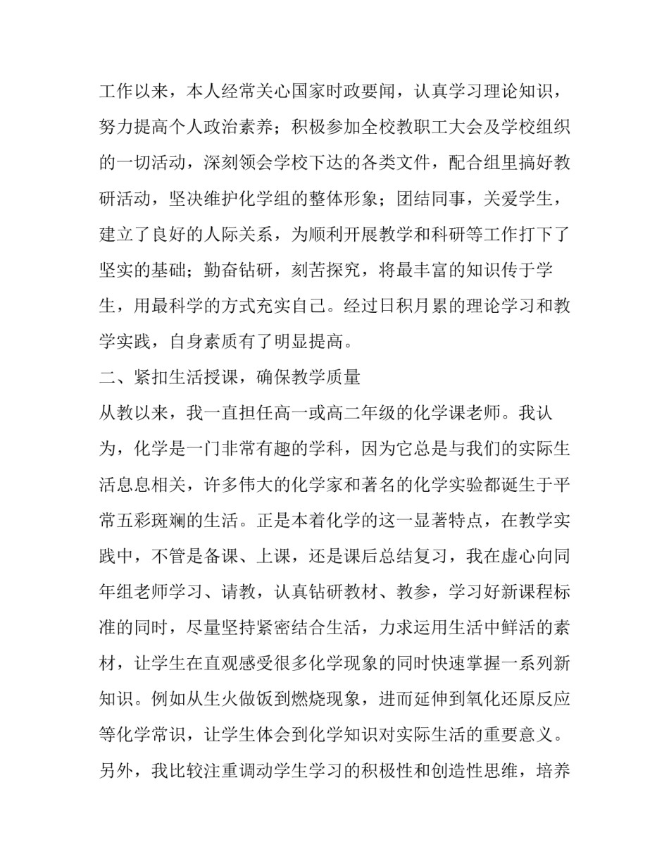 化学操作规范心得体会总结 化学操作规范心得体会总结怎么写(6篇)_第2页