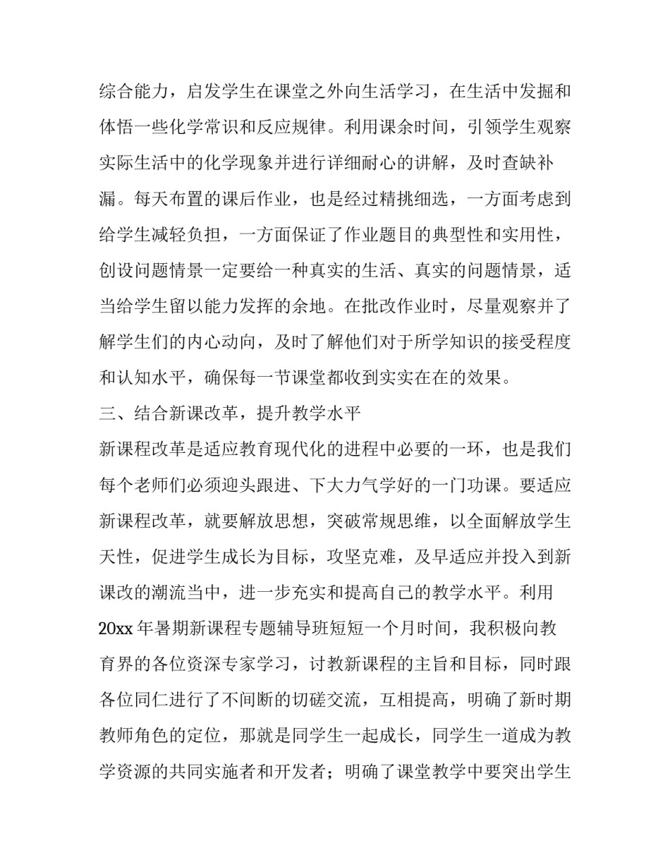 化学操作规范心得体会总结 化学操作规范心得体会总结怎么写(6篇)_第3页