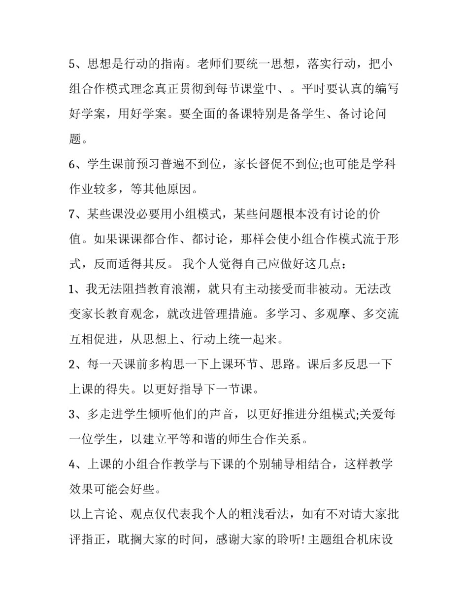 组合机床设计心得体会和感想 组合机床设计毕业论文(三篇)_第3页