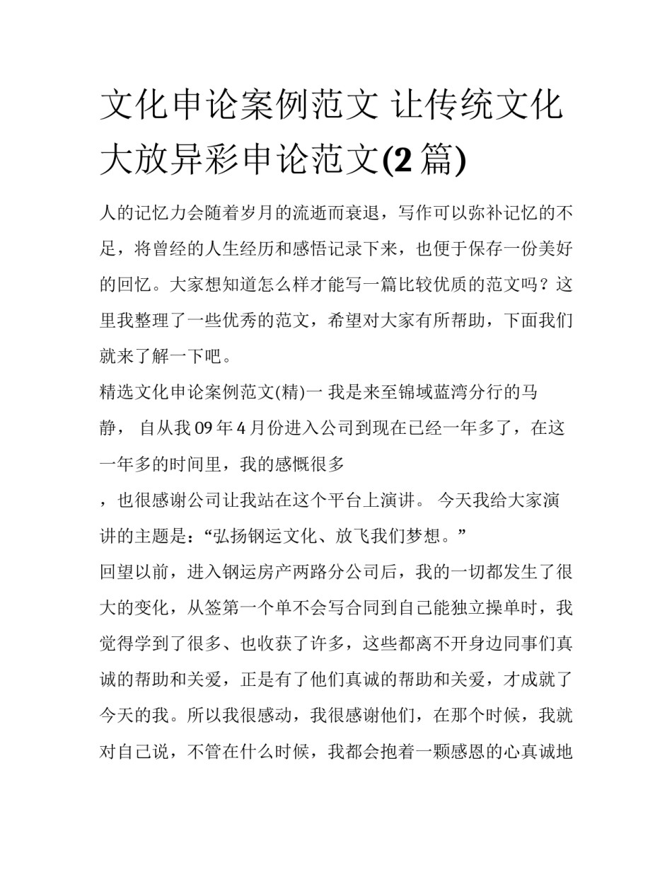 文化申论案例范文 让传统文化大放异彩申论范文(2篇)_第1页
